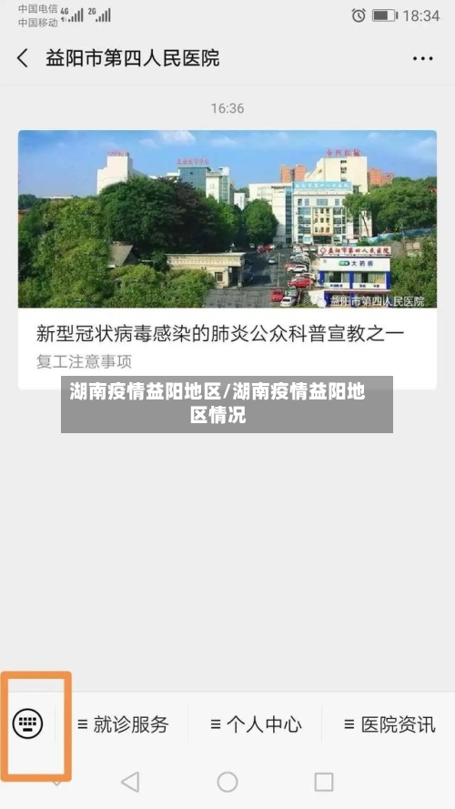 湖南疫情益阳地区/湖南疫情益阳地区情况-第3张图片