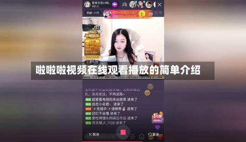 啦啦啦视频在线观看播放的简单介绍-第2张图片