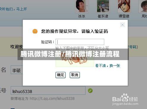 腾讯微博注册/腾讯微博注册流程-第3张图片