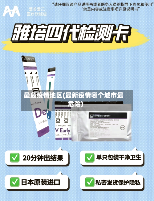 最危疫情地区(最新疫情哪个城市最危险)-第2张图片