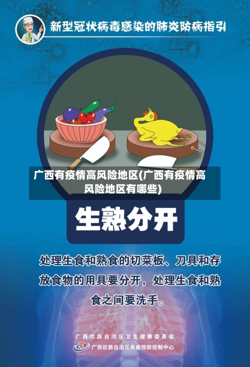 广西有疫情高风险地区(广西有疫情高风险地区有哪些)