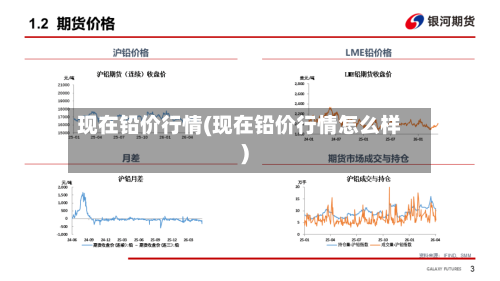 现在铅价行情(现在铅价行情怎么样)-第2张图片