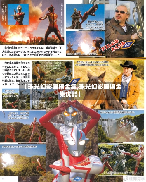 【珠光幻影国语全集,珠光幻影国语全集优酷】
