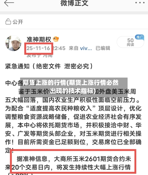 期货上涨的行情(期货上涨行情必然出现的技术指标)-第3张图片
