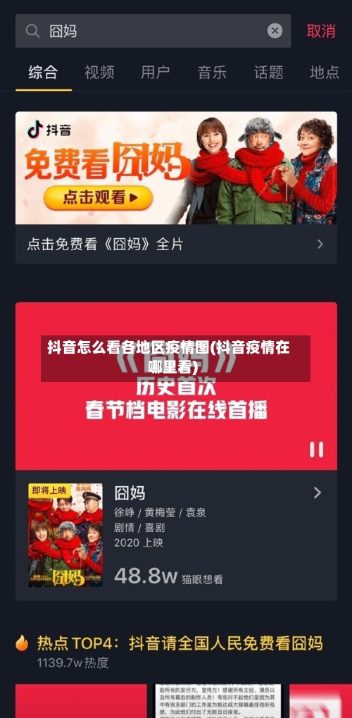 抖音怎么看各地区疫情图(抖音疫情在哪里看)