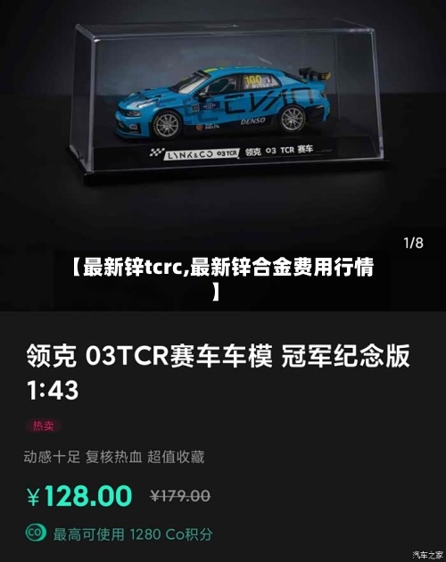 【最新锌tcrc,最新锌合金费用行情】