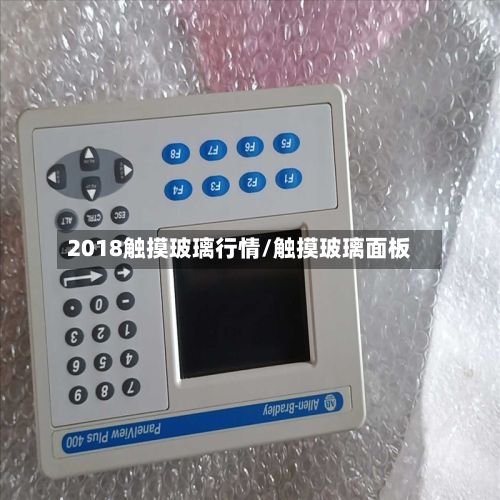 2018触摸玻璃行情/触摸玻璃面板
