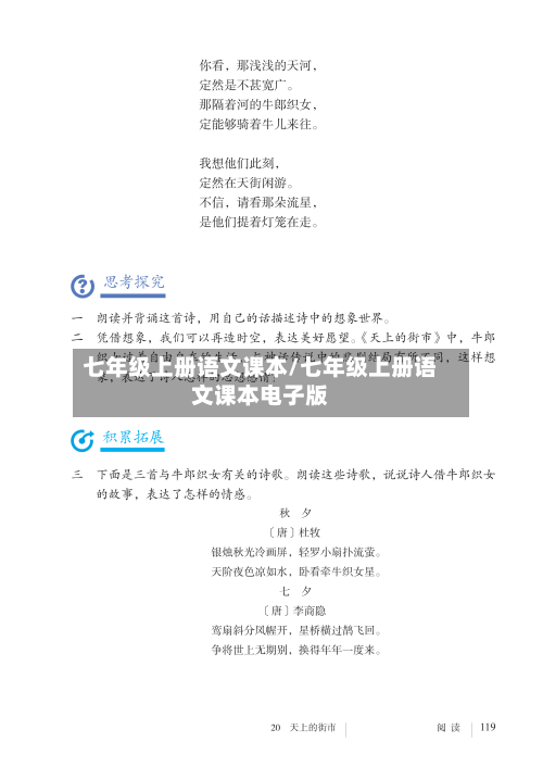 七年级上册语文课本/七年级上册语文课本电子版-第2张图片