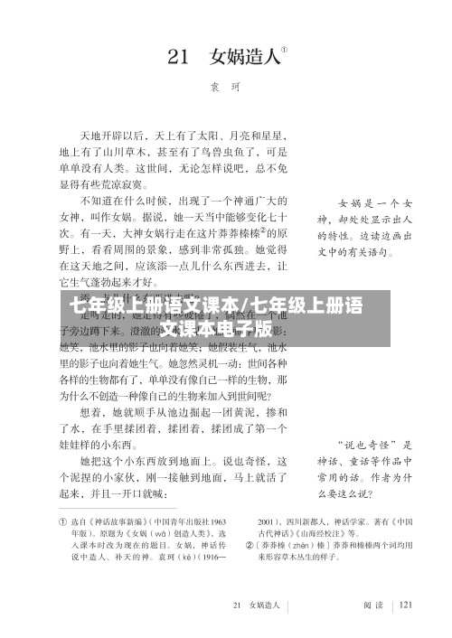 七年级上册语文课本/七年级上册语文课本电子版-第3张图片