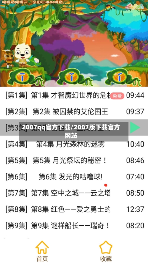2007qq官方下载/2007版下载官方网站