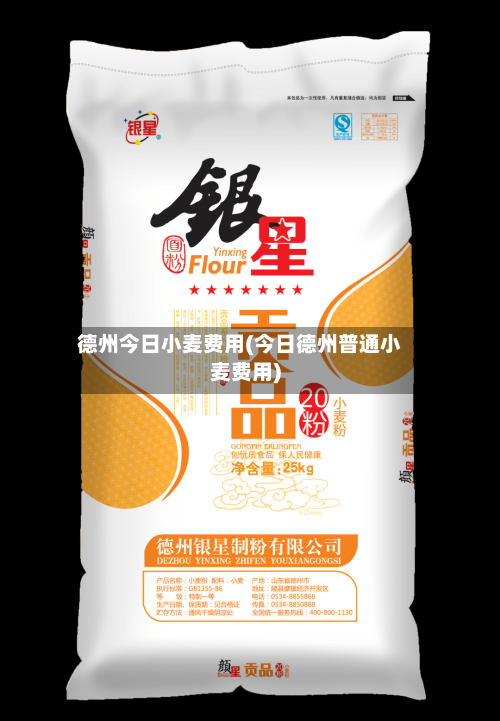 德州今日小麦费用(今日德州普通小麦费用)-第3张图片