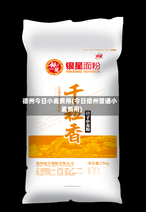 德州今日小麦费用(今日德州普通小麦费用)