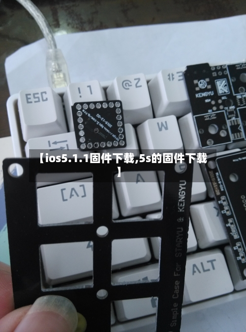 【ios5.1.1固件下载,5s的固件下载】-第2张图片