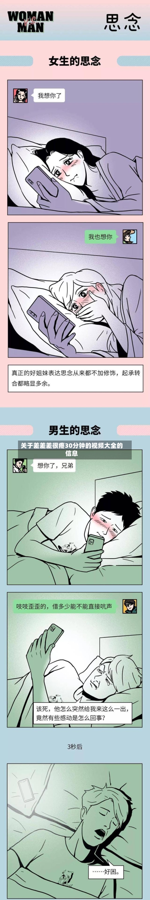 关于差差差很疼30分钟的视频大全的信息