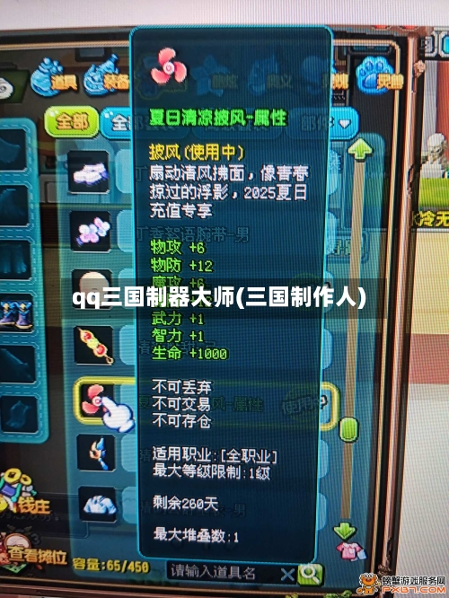 qq三国制器大师(三国制作人)-第3张图片