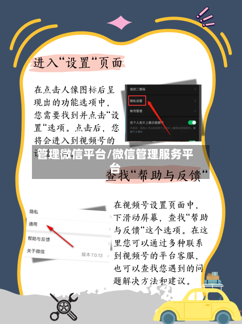 管理微信平台/微信管理服务平台