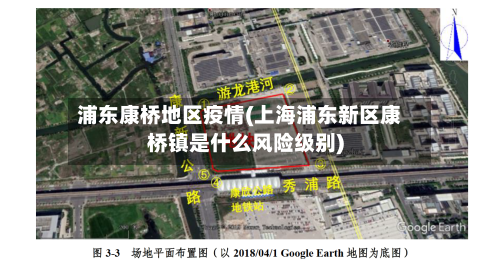 浦东康桥地区疫情(上海浦东新区康桥镇是什么风险级别)-第3张图片