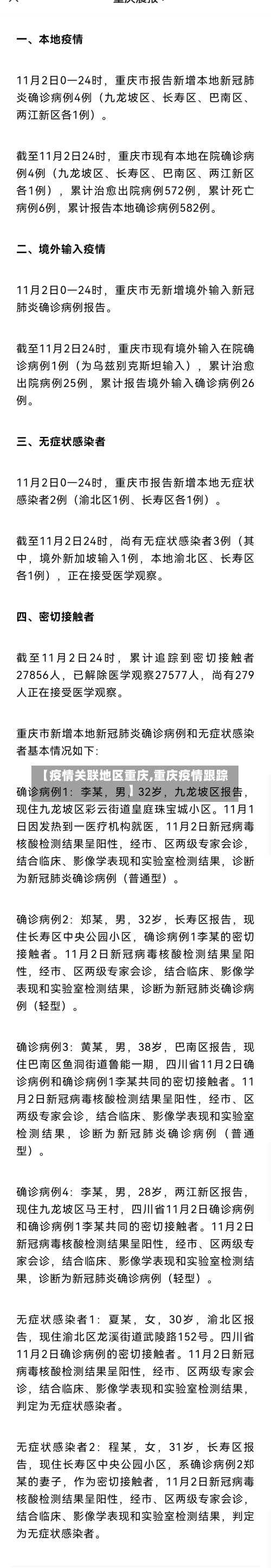 【疫情关联地区重庆,重庆疫情跟踪】