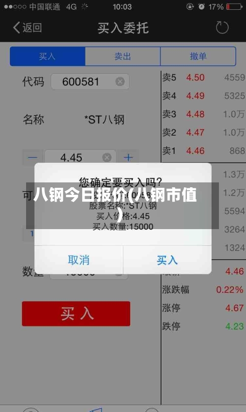 八钢今日报价(八钢市值)-第3张图片