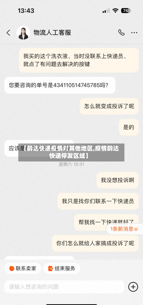 【韵达快递疫情对其他地区,疫情韵达快递停发区域】-第2张图片