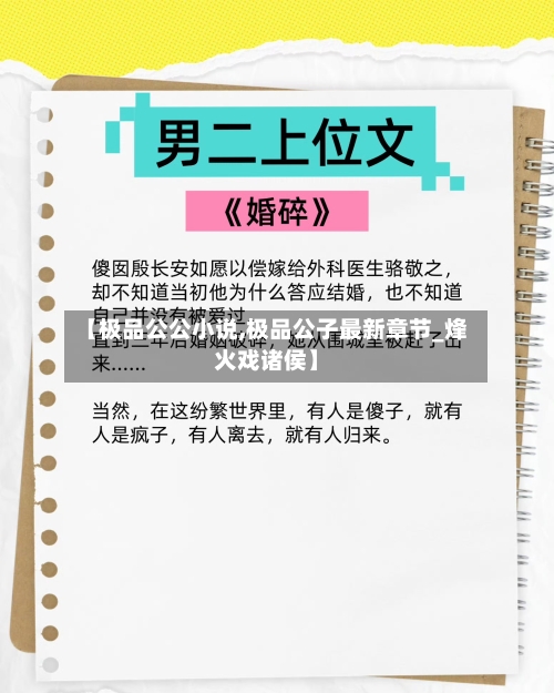 【极品公公小说,极品公子最新章节_烽火戏诸侯】