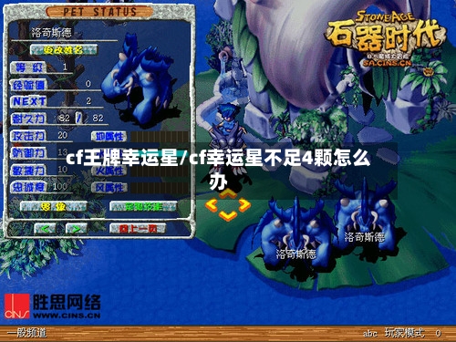 cf王牌幸运星/cf幸运星不足4颗怎么办-第2张图片