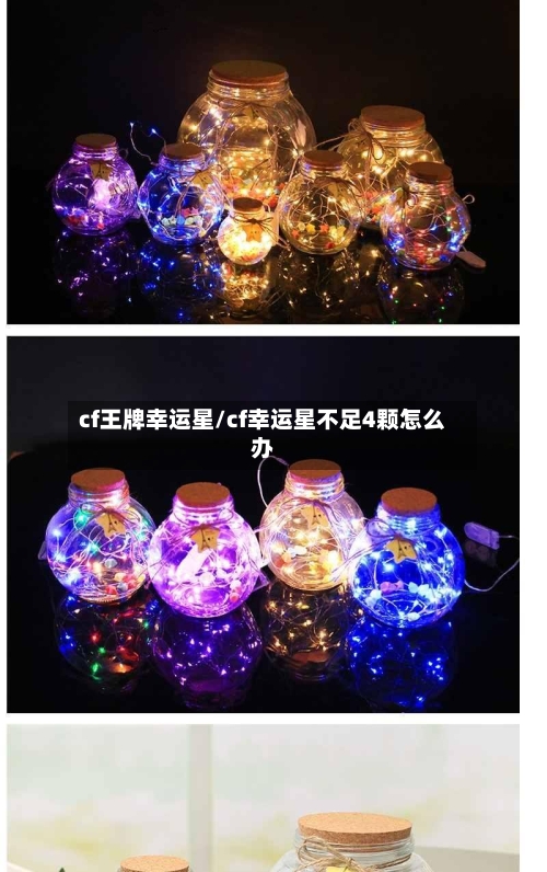cf王牌幸运星/cf幸运星不足4颗怎么办-第3张图片