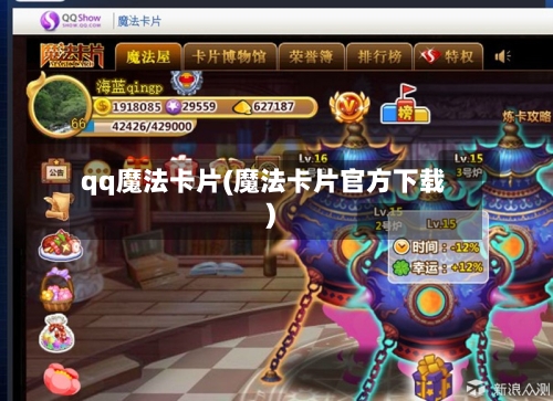 qq魔法卡片(魔法卡片官方下载)-第2张图片