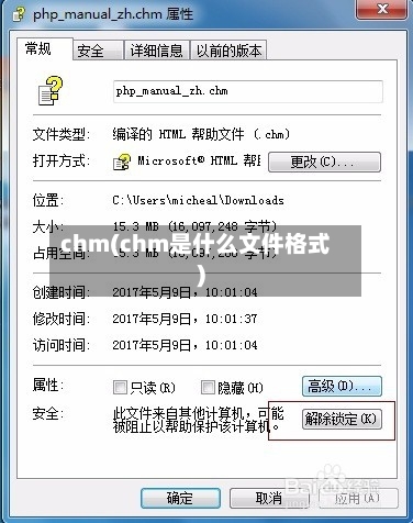 chm(chm是什么文件格式)