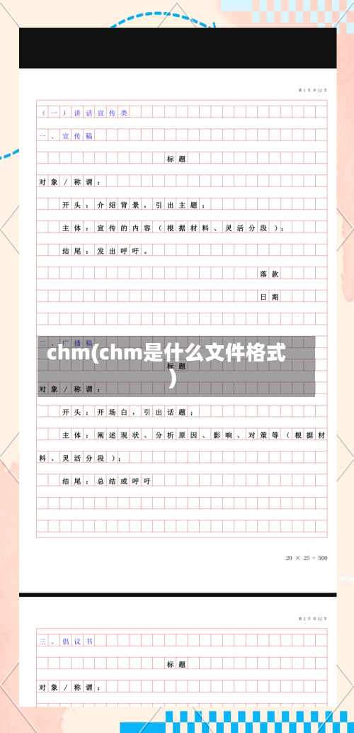 chm(chm是什么文件格式)-第3张图片