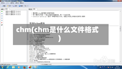 chm(chm是什么文件格式)-第2张图片