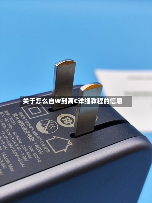 关于怎么自W到高C详细教程的信息-第3张图片