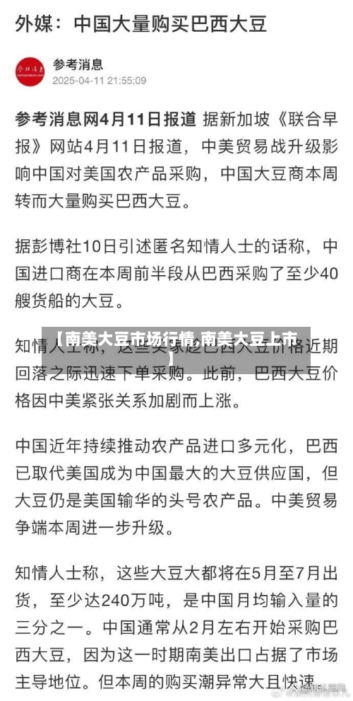 【南美大豆市场行情,南美大豆上市】-第2张图片