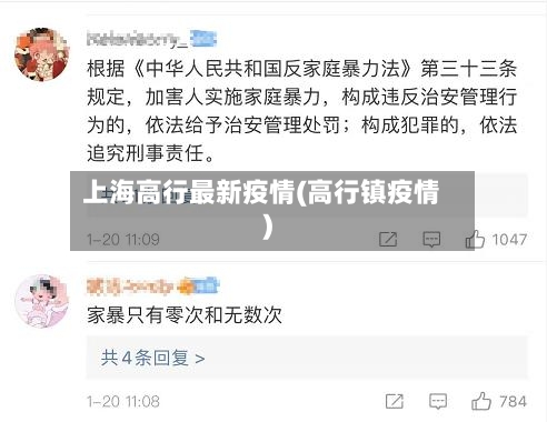 上海高行最新疫情(高行镇疫情)-第2张图片