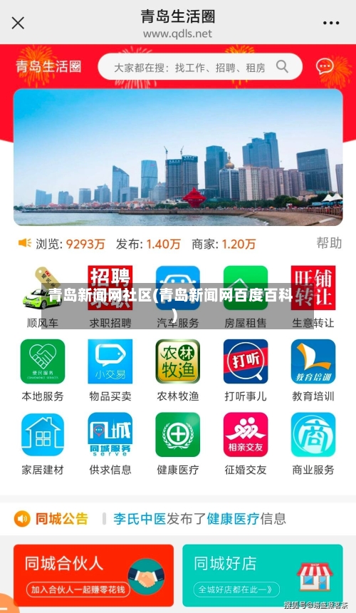 青岛新闻网社区(青岛新闻网百度百科)-第2张图片