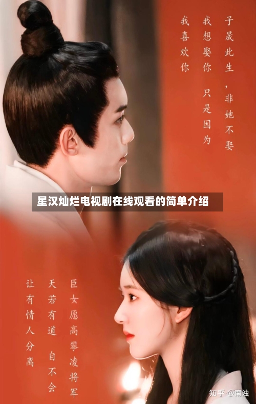 星汉灿烂电视剧在线观看的简单介绍-第2张图片