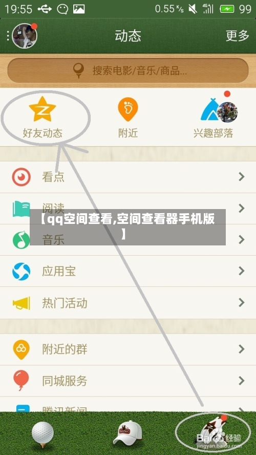 【qq空间查看,空间查看器手机版】