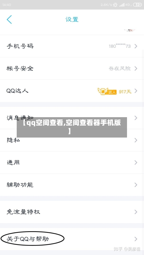 【qq空间查看,空间查看器手机版】-第2张图片