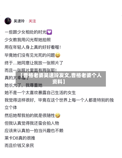 【曹格老婆吴速玲发文,曹格老婆个人资料】-第2张图片