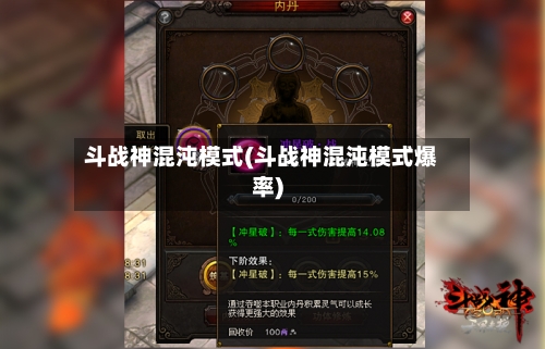 斗战神混沌模式(斗战神混沌模式爆率)-第3张图片