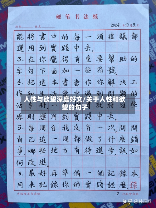人性与欲望深度好文/关于人性和欲望的句子-第2张图片