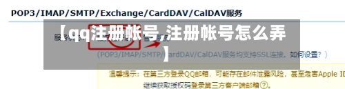 【qq注册帐号,注册帐号怎么弄】