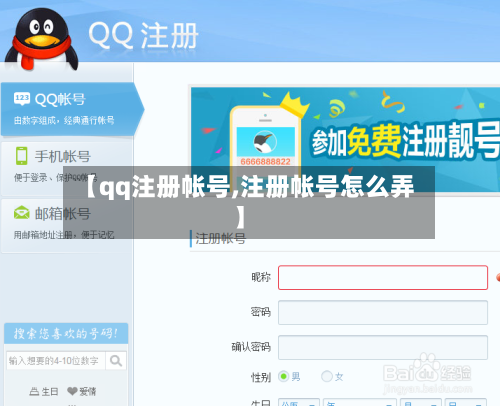 【qq注册帐号,注册帐号怎么弄】-第2张图片