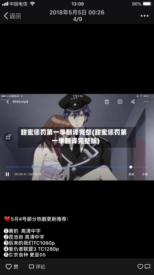 甜蜜惩罚第一季翻译完整(甜蜜惩罚第一季翻译完整版)-第3张图片