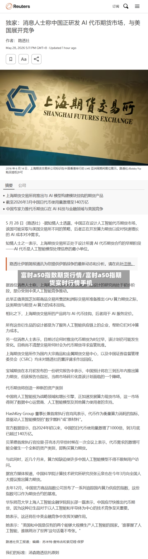 富时a50指数期货行情/富时a50指期货实时行情手机-第2张图片