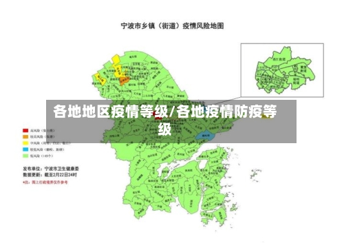 各地地区疫情等级/各地疫情防疫等级-第2张图片
