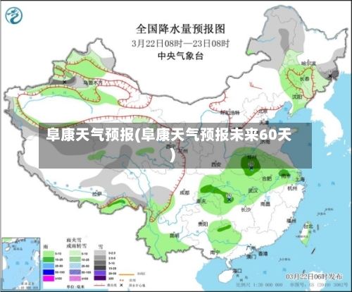 阜康天气预报(阜康天气预报未来60天)-第2张图片