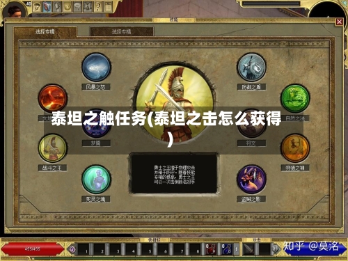 泰坦之触任务(泰坦之击怎么获得)