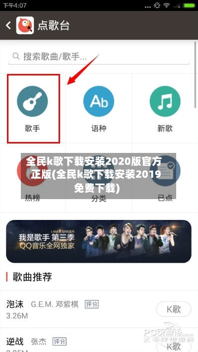全民k歌下载安装2020版官方正版(全民k歌下载安装2019免费下载)-第2张图片