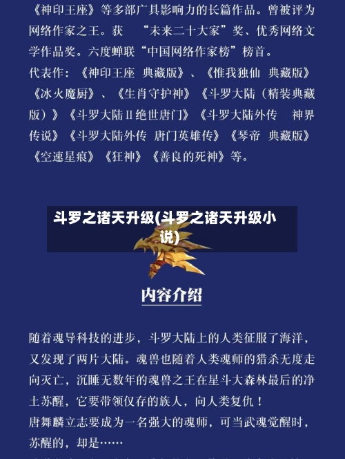 斗罗之诸天升级(斗罗之诸天升级小说)
